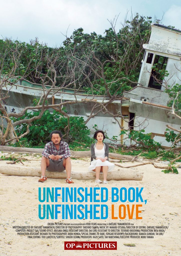 Unfinished Book Unfinished Love Okura Pictures Co Ltd